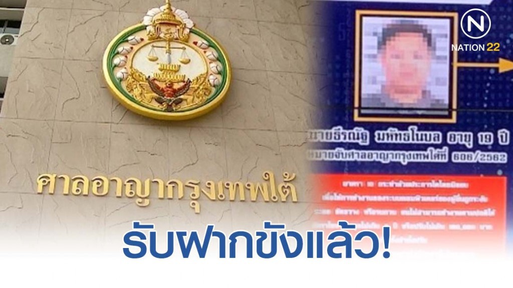 ศาลอนุญาตฝากขัง "หนุ่มแฮกเว็บชิมช้อปใช้" แล้ว ศาลอนุญาตฝากขัง "หนุ่มแฮกเว็บชิมช้อปใช้" แล้ว