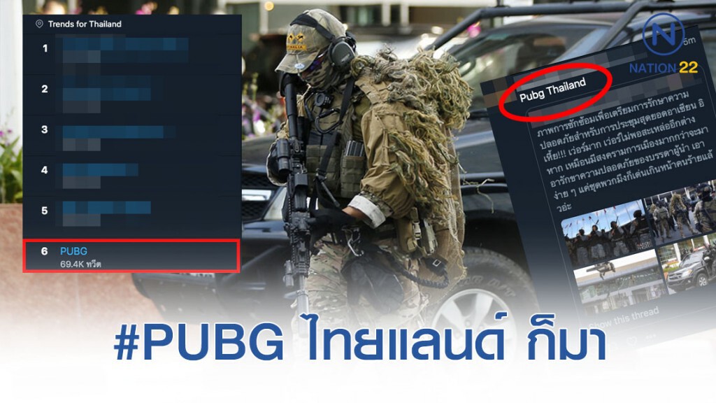 ชาวเน็ตวิจารณ์ #PUBG ไทยแลนด์ ล้อการแต่งตัวทหารงานประชุมสุดยอดผู้นำอาเซียน