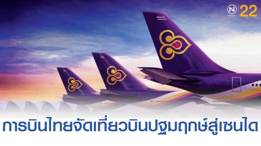 การบินไทยตัดริ้บบิ้นเที่ยวบินปฐมฤกษ์สู่เซนได การบินไทยตัดริ้บบิ้นเที่ยวบินปฐมฤกษ์สู่เซนได
