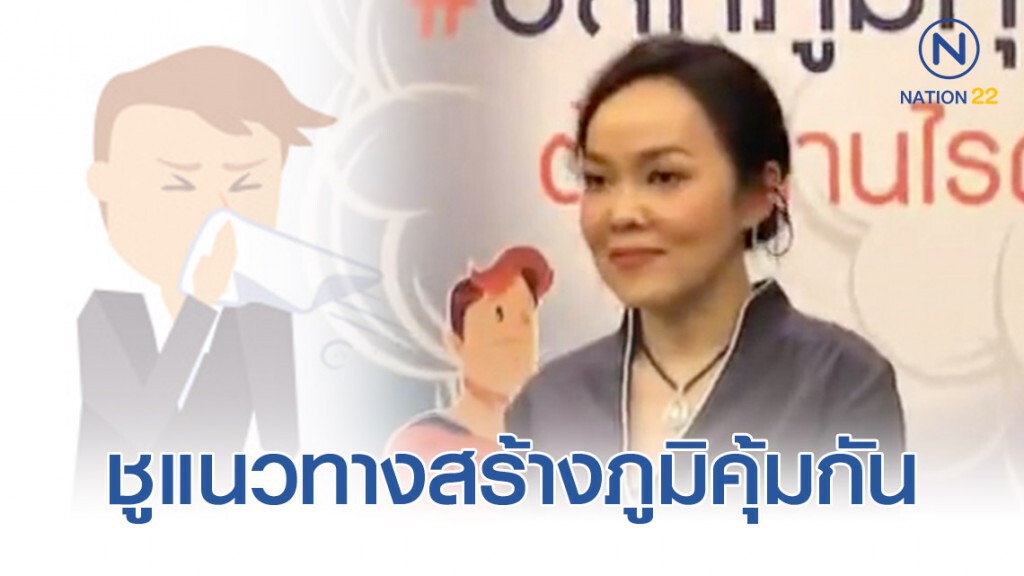 เตือน! ภูมิแพ้ในไทยพุ่งสูง แพทย์ชูแนวทางสร้างภูมิคุ้มกัน