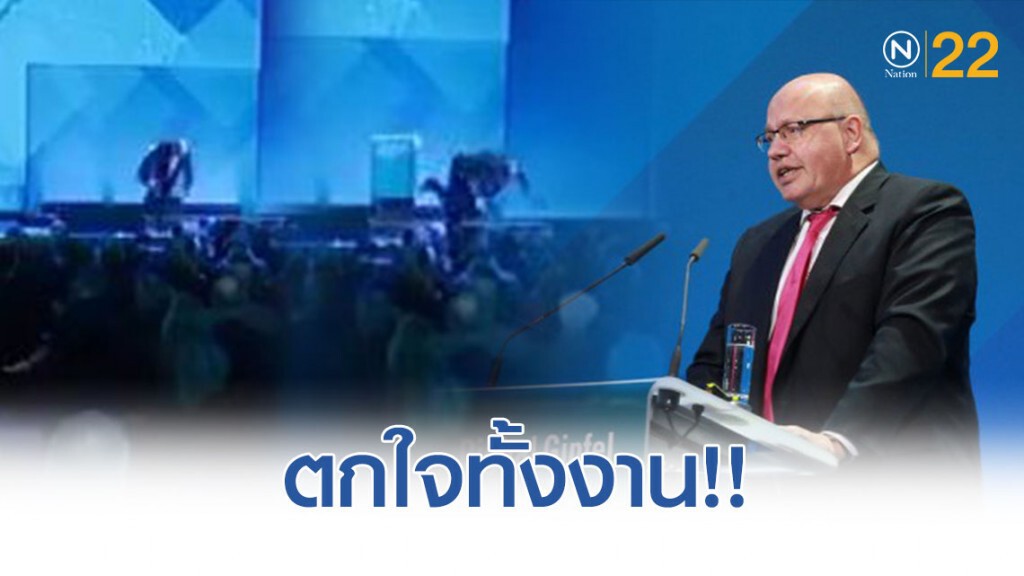 ใจหาย!! รัฐมนตรีเศรษฐกิจเยอรมนีเสียหลักถลาตกเวทีสัมมนา