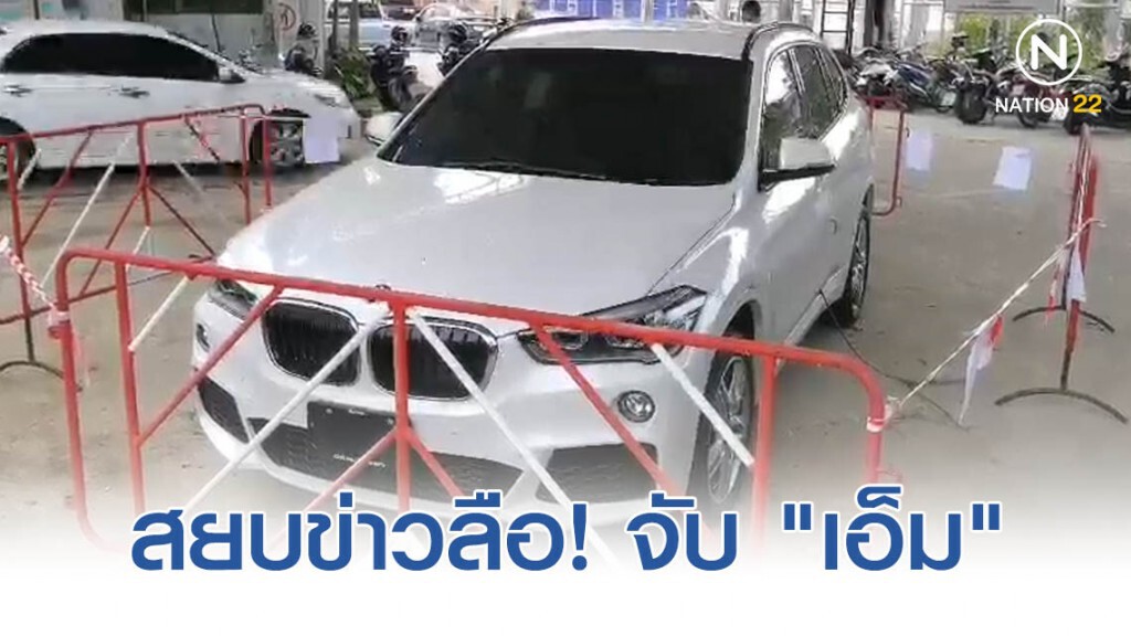 ตร.สยบข่าวลือ! จับ "เอ็ม" มือฆ่าเศรษฐีนียัดตู้เย็น ตร.สยบข่าวลือ! จับ "เอ็ม" มือฆ่าเศรษฐีนียัดตู้เย็น