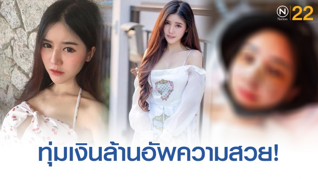 "บลู จิรารัตน์" ทุ่มเงินล้านบินตรงเกาหลี ศัลยกรรมยกหน้า