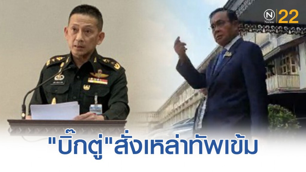 "บิ๊กตู่" สั่งเหล่าทัพเข้ม "การรักษาความปลอดภัยผู้นำอาเซียน" และเตรียม "แจงงบ63"