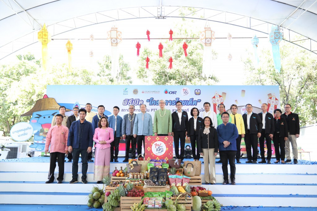 โออาร์ ขยายผล "โครงการไทยเด็ด" เชียงใหม่ โออาร์ ขยายผล "โครงการไทยเด็ด" เชียงใหม่