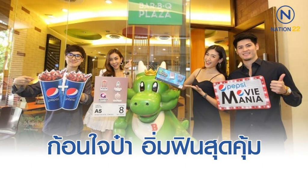 เมเจอร์เสิร์ฟความสุข ‘ก้อนใจป๋า อิ่มฟินสุดคุ้ม’ รับฟรีตั๋วหนัง เมเจอร์เสิร์ฟความสุข ‘ก้อนใจป๋า อิ่มฟินสุดคุ้ม’ รับฟรีตั๋วหนัง