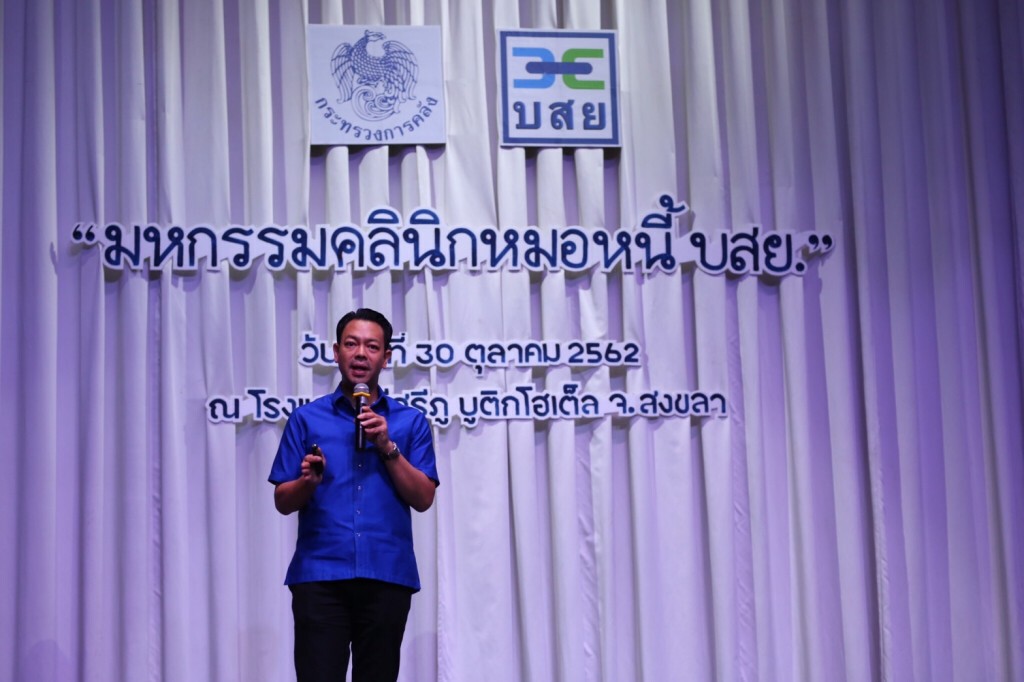 บสย.จัดคลินิกหมอหนี้เติมความรู้จัดการหนี้เข้าถึงแหล่งทุน