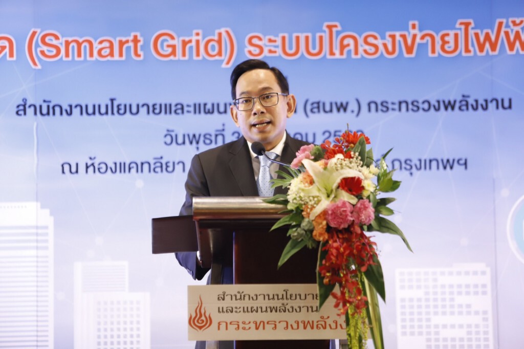 สนพ.ผลักดันโครงข่ายสมาร์ทกริด เพิ่มประสิทธิภาพกำลังผลิตไฟฟ้า