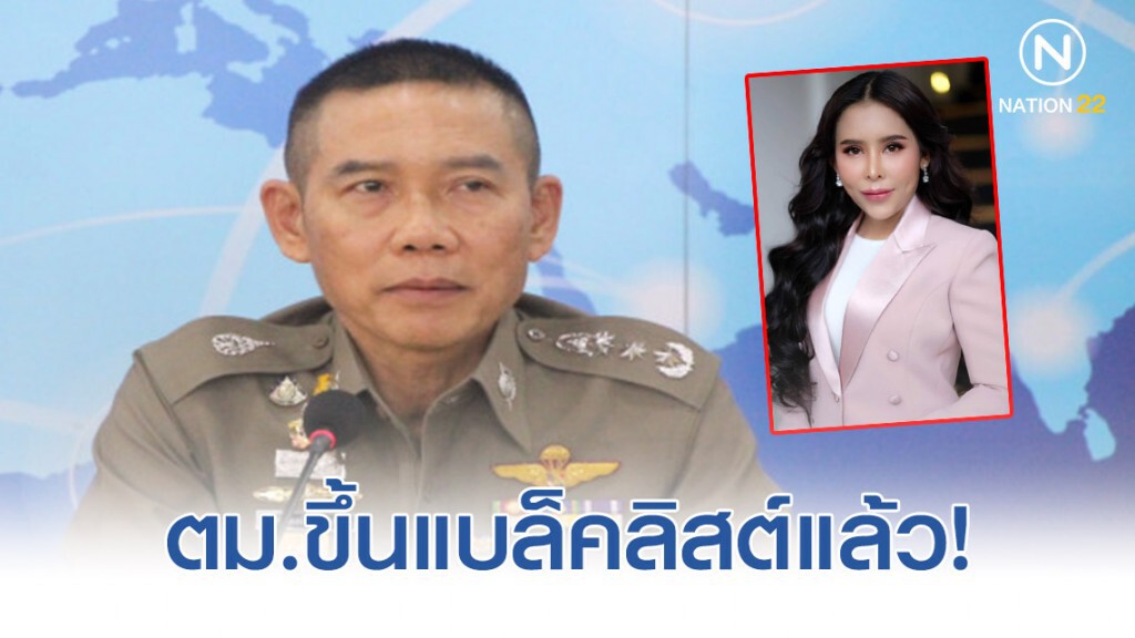 ตม.ขึ้นแบล็คลิสต์ "แม่มณี-แฟนหนุ่ม"
