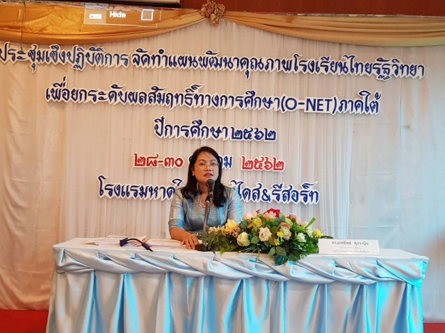 สพฐ.ร่วมมือมูลนิธิไทยรัฐ ยกระดับคุณภาพโรงเรียนไทยรัฐวิทยาภาคใต้