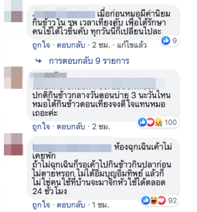 "จ่าพิชิต" ฝากถึงสาวโพสต์งงใจ รพ.มีพักเที่ยง "ขอโทษที่หมอยืนสังเคราะห์แสงไม่ได้"