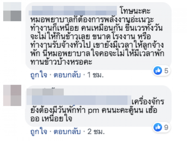 "จ่าพิชิต" ฝากถึงสาวโพสต์งงใจ รพ.มีพักเที่ยง "ขอโทษที่หมอยืนสังเคราะห์แสงไม่ได้"