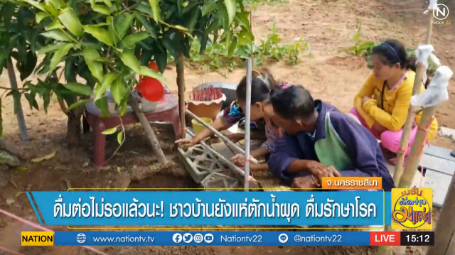 ดื่มต่อไม่รอแล้วนะ ! ชาวบ้านยังแห่ตักน้ำผุด ดื่มรักษาโรค