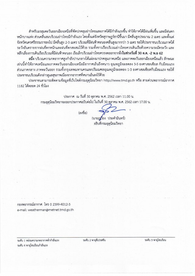 ประกาศ "พายุแมตโม" ฉบับที่ 8