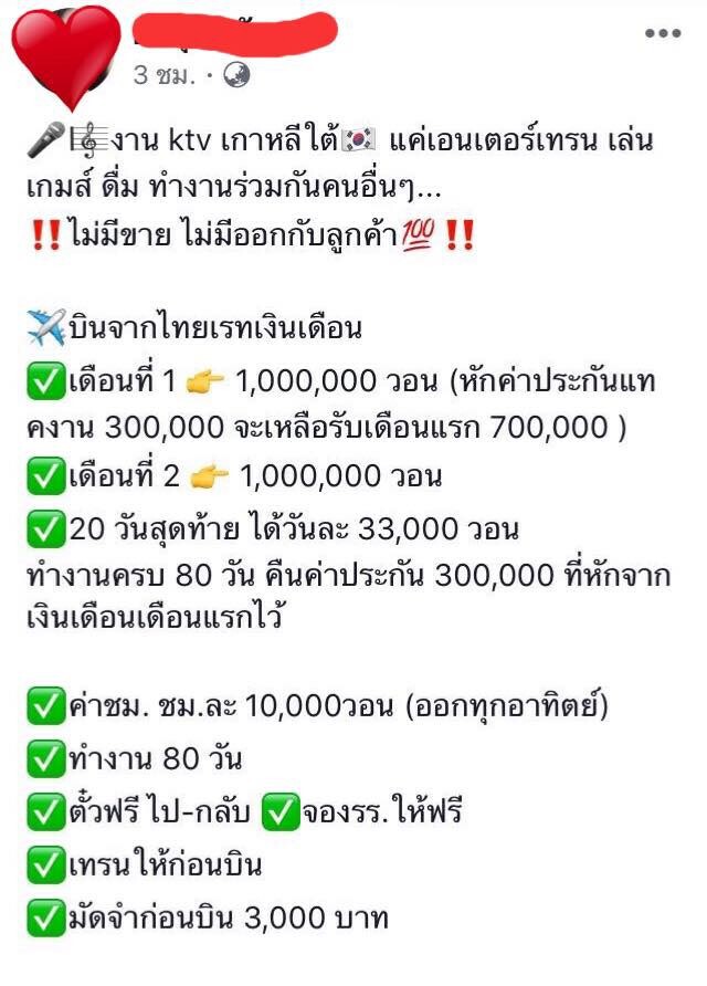 เพจดังแฉ! นางเอกหน้าละอ่อน บินรับงาน N เกาหลี