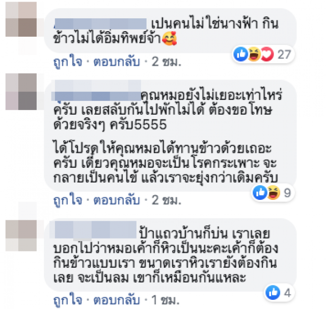 "จ่าพิชิต" ฝากถึงสาวโพสต์งงใจ รพ.มีพักเที่ยง "ขอโทษที่หมอยืนสังเคราะห์แสงไม่ได้"