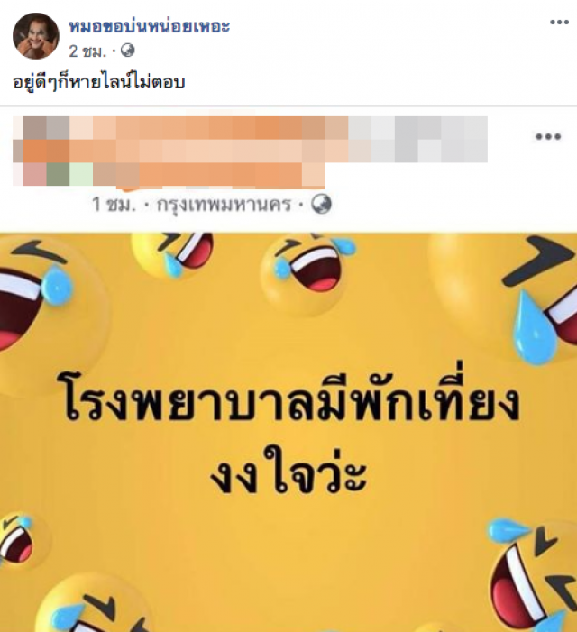 "จ่าพิชิต" ฝากถึงสาวโพสต์งงใจ รพ.มีพักเที่ยง "ขอโทษที่หมอยืนสังเคราะห์แสงไม่ได้"