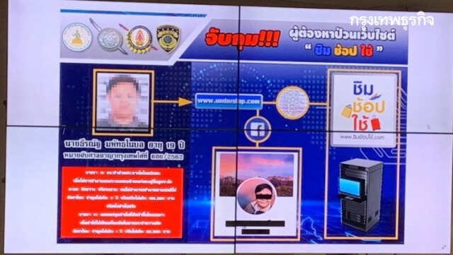 ศาลอนุญาตฝากขัง "หนุ่มแฮกเว็บชิมช้อปใช้" แล้ว
