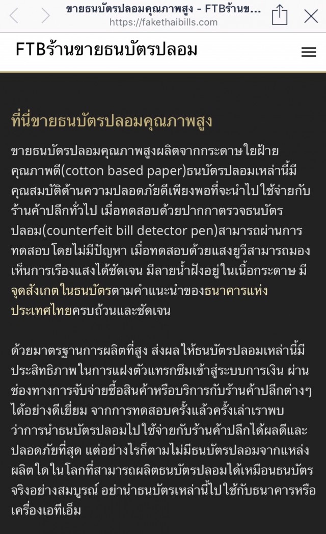 ธปท. ลงดาบเว็บไซต์ขายธนบัตรปลอม