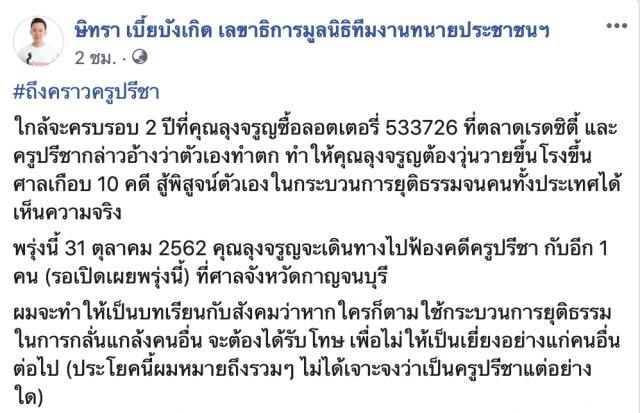"ทนายตั้ม" เผยเตรียมฟ้องคดี "ครูปรีชา" กับอีก 1 คน