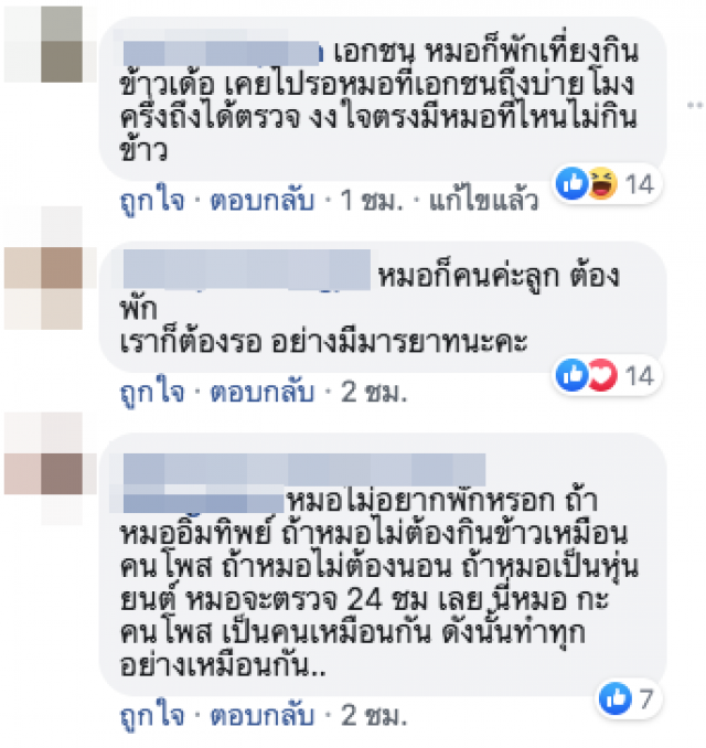 "จ่าพิชิต" ฝากถึงสาวโพสต์งงใจ รพ.มีพักเที่ยง "ขอโทษที่หมอยืนสังเคราะห์แสงไม่ได้"