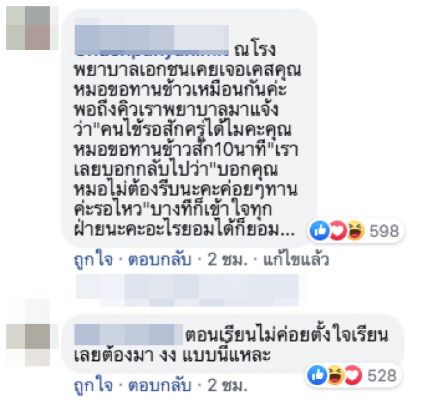 "จ่าพิชิต" ฝากถึงสาวโพสต์งงใจ รพ.มีพักเที่ยง "ขอโทษที่หมอยืนสังเคราะห์แสงไม่ได้"