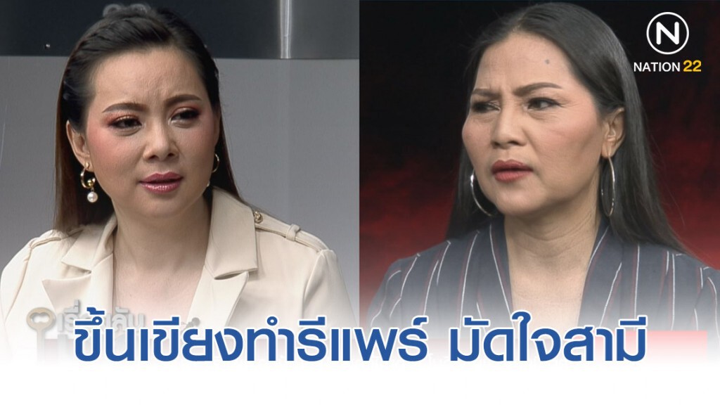 "สุนารี" เผยหมดเปลือก หมดอารมณ์กับสามี ขึ้นเขียงทำรีแพร์