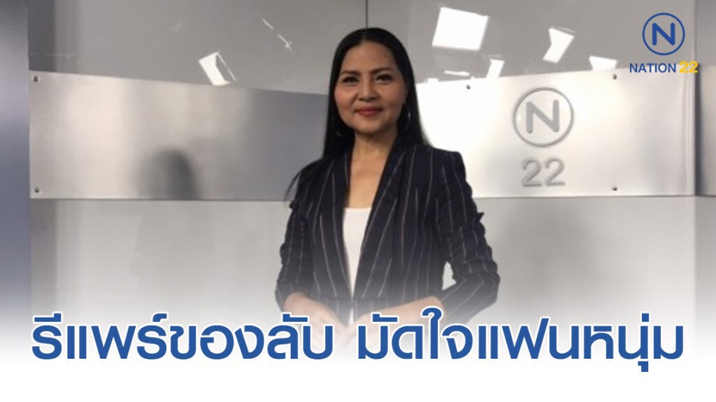"สุนารี" รีแพร์ของลับ มัดใจแฟนหนุ่ม "สุนารี" รีแพร์ของลับ มัดใจแฟนหนุ่ม