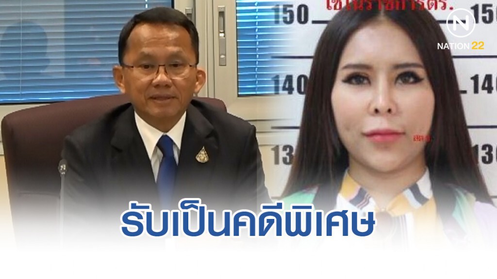 รมว.กระทรวงยุติธรรม แถลงความคืบหน้ารับคดีแชร์แม่มณีเป็นคดีพิเศษ