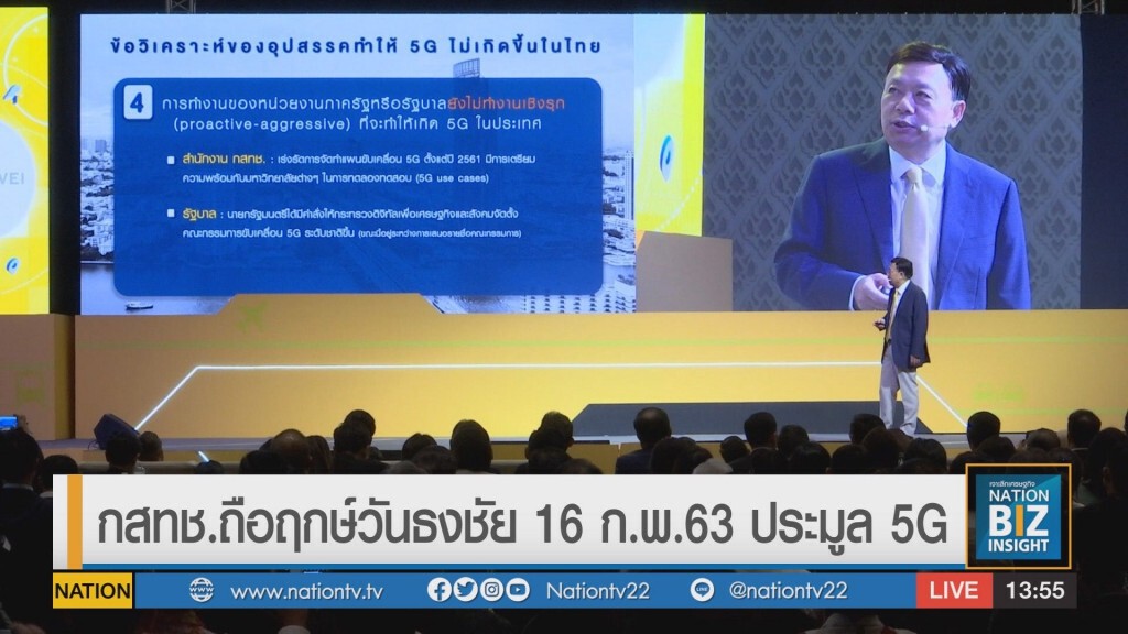 กสทช.ถือฤกษ์วันธงชัย 16 ก.พ.63 ประมูล 5G
