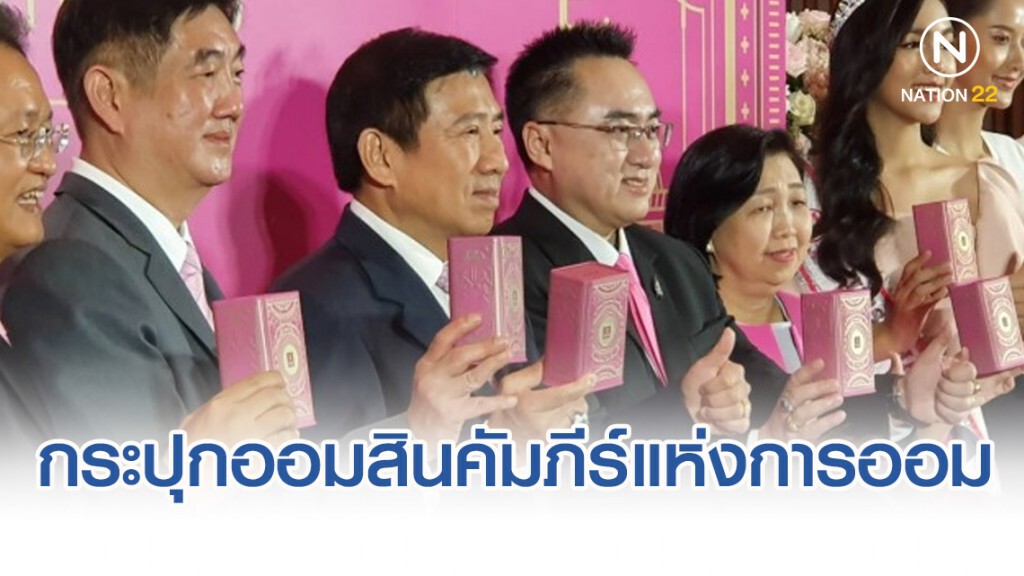 ออมสินมอบ "กระปุกออมสินคัมภีร์แห่งการออม" เมื่อฝากด้วยตัวเอง 500 บาทขึ้นไป