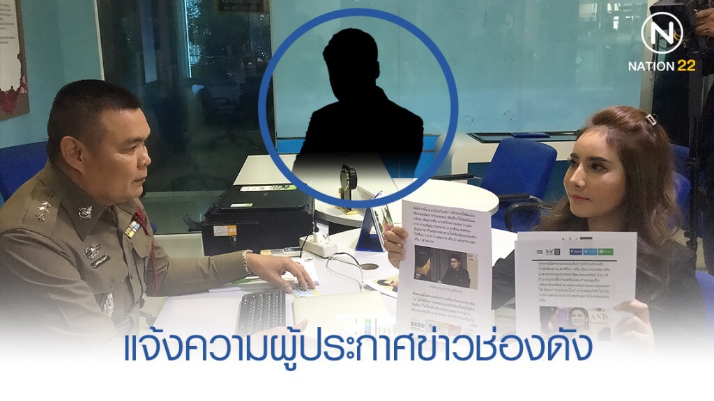"อ้อย-ศรีวิภา" แจ้งความเอาผิดผู้ประกาศข่าว ข้อหาหมิ่นประมาท "อ้อย-ศรีวิภา" แจ้งความเอาผิดผู้ประกาศข่าว ข้อหาหมิ่นประมาท