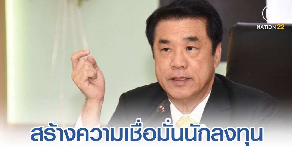 "สุริยะ" ชู 5 ประเด็นสร้างความเชื่อมั่นนักลงทุน