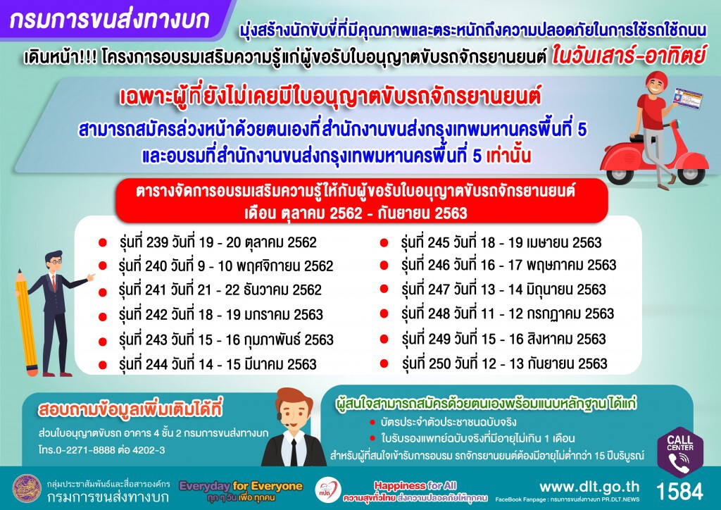 ขนส่งฯ เปิดอบรมทำใบขับขี่เสาร์-อาทิตย์