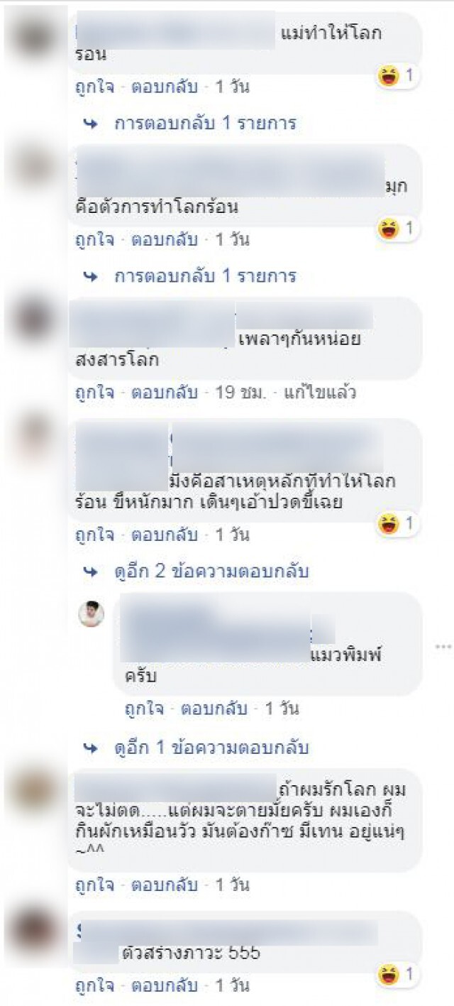 เพจดังเเชร์! ตดคือภาวะโลกร้อน