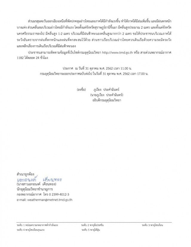 ประกาศ "พายุแมตโม" ฉบับที่ 12 อ่อนกำลังลง!