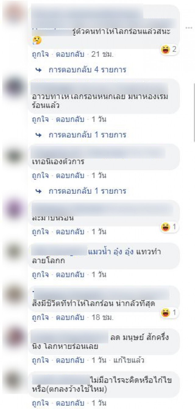 เพจดังเเชร์! ตดคือภาวะโลกร้อน