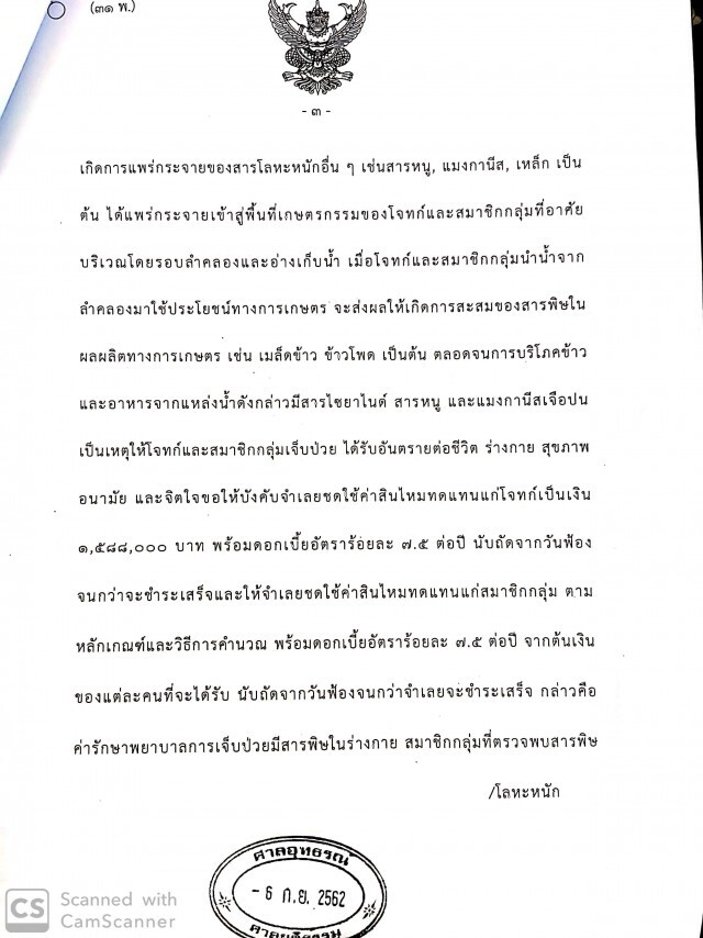 "ศาลแพ่ง" รับคำฟ้องแบบกลุ่ม​ "คดีเหมืองทองอัคราฯ" ​ นัดคู่ความ​ตรวจพยาน​ 16 ธ.ค​ นี้