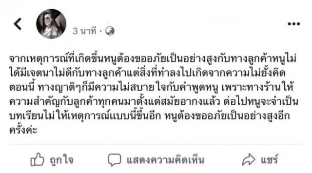 หลานสาวร้าน ข้าวหมูแดงชื่อดัง ลั่นโพสต์ ไม่เคยกินกันหรือไง!
