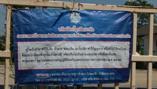 ปปง. ตรวจทรัพย์สินที่ยึดจากสยามอินดิก้า หลังโยงขายข้าวจีทูจี