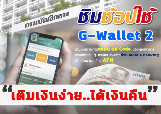 คลังรับสมัครร้านค้า "ชิม ช้อป ใช้" เฟส 2 ถึง 31 ธ.ค.62