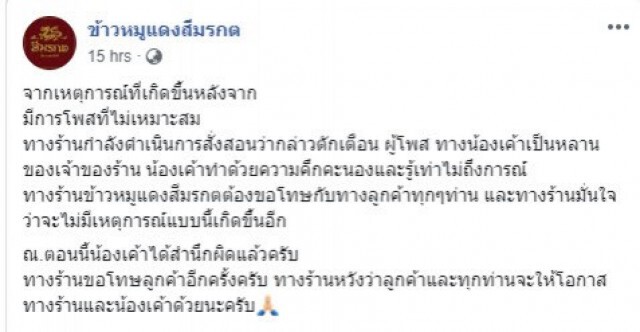หลานสาวร้าน ข้าวหมูแดงชื่อดัง ลั่นโพสต์ ไม่เคยกินกันหรือไง!