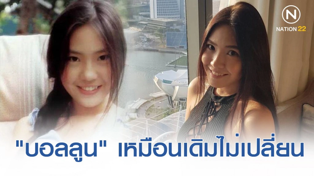 "บอลลูน" เน็ตไอดอลรุ่นแรก ที่ใครๆก็ลืมเธอไม่ลง