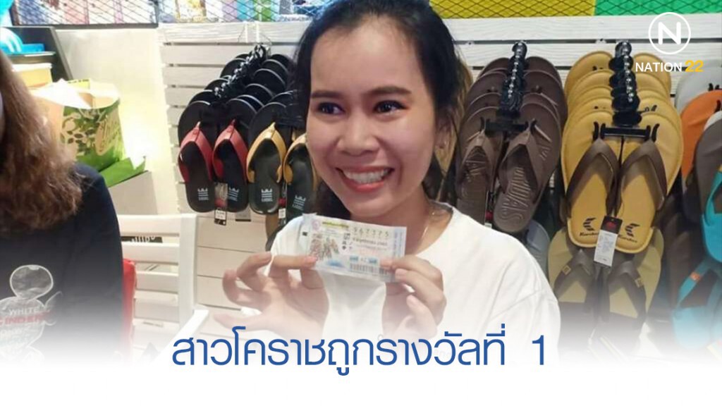 ยิ้มแก้มปริ สาวโคราชถูกรางวัลที่ 1 ยิ้มแก้มปริ สาวโคราชถูกรางวัลที่ 1