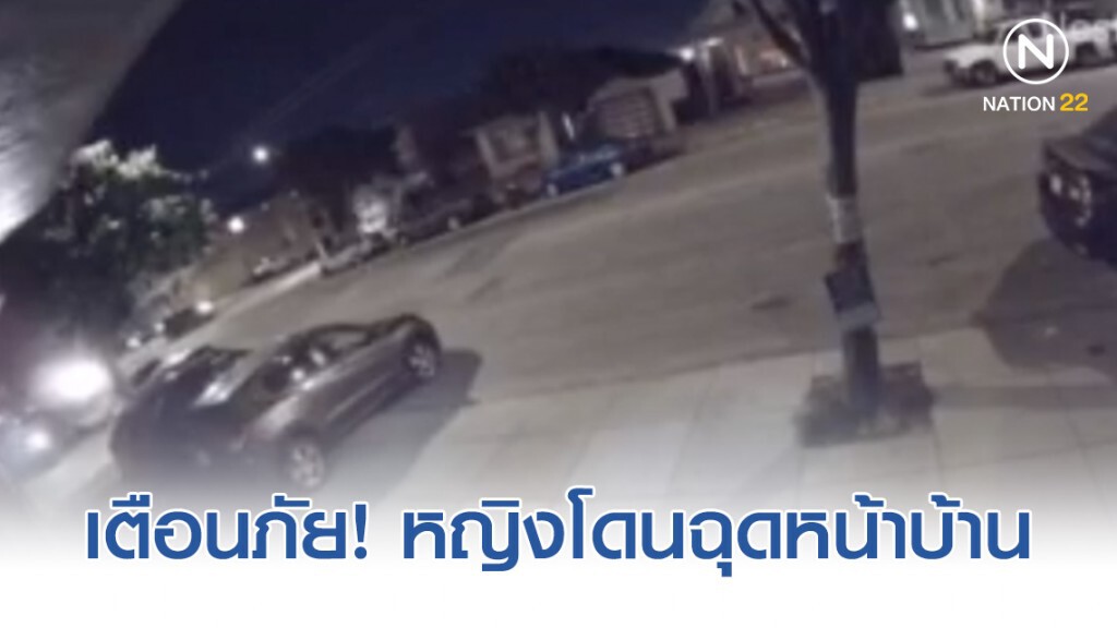 อุทาหรณ์! หญิงโพสต์เตือนภัย โดนฉุดหน้าบ้าน อุทาหรณ์! หญิงโพสต์เตือนภัย โดนฉุดหน้าบ้าน