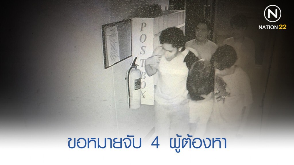 ขอหมายจับ 4 ผู้ต้องหา กระทำชำเรา-ลักทรัพย์