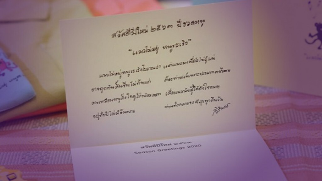 กรมสมเด็จพระเทพฯ พระราชทานพรปีใหม่ 2563 ทรงเตือนอย่าประมาท ชีวิตไม่มีอะไรแน่นอน