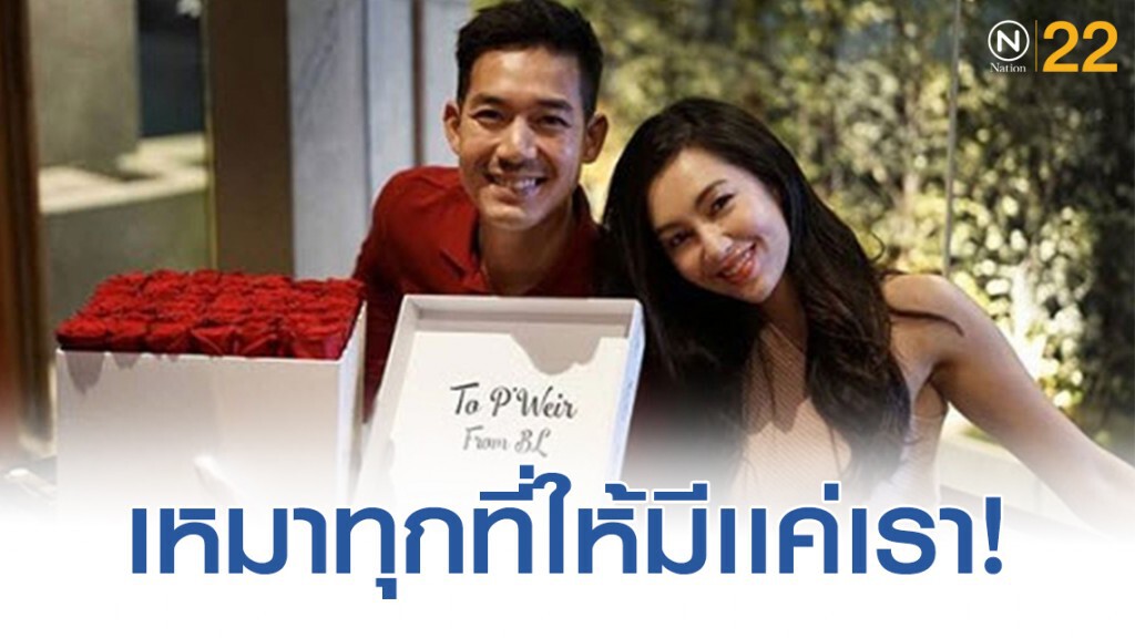 เวียร์เผยอยากเหมาโรงหนังเพื่อดูกับเบลล่าสองคน เวียร์เผยอยากเหมาโรงหนังเพื่อดูกับเบลล่าสองคน