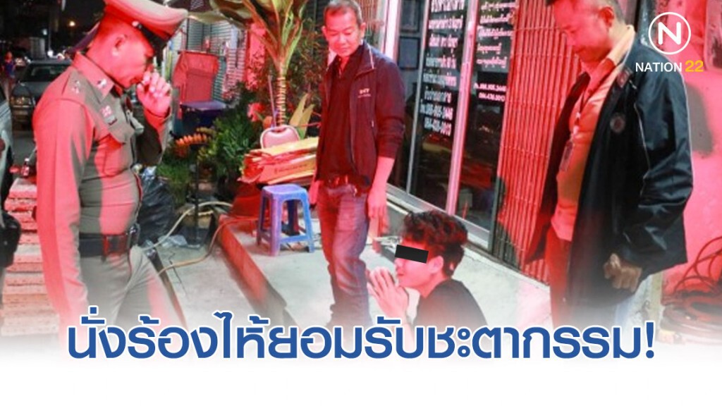 "หนุ่มเมียนมา" ตกอับวิ่งราวทรัพย์เพื่อนร่วมชาติ