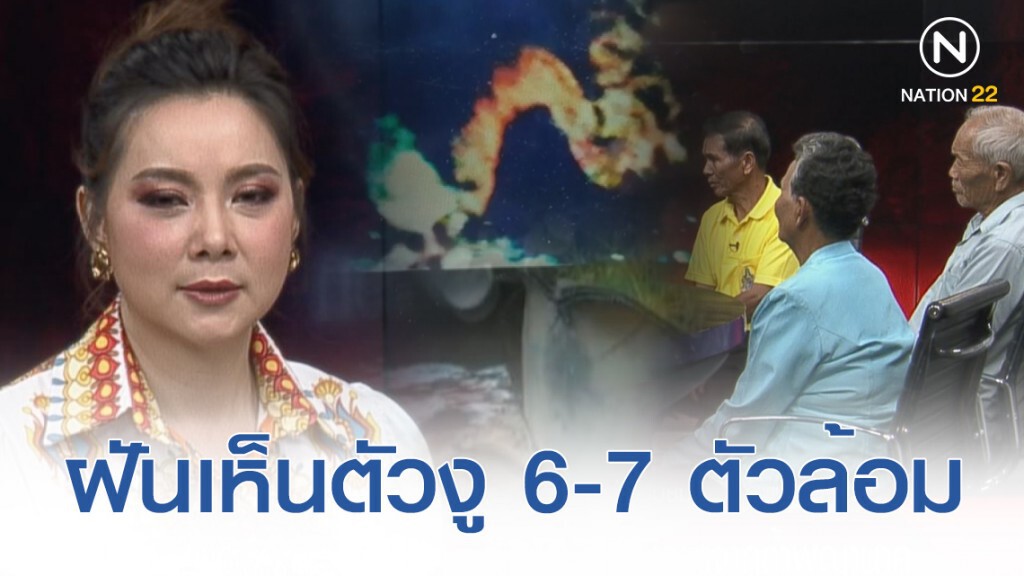 ชาวบ้านไม่เชื่อเรื่องเชื้อโรค! ลั่นหากทางการไม่ให้ดื่มน้ำจากบ่อน้ำพญานาค จะนั่งสมาธิเฝ้า!
